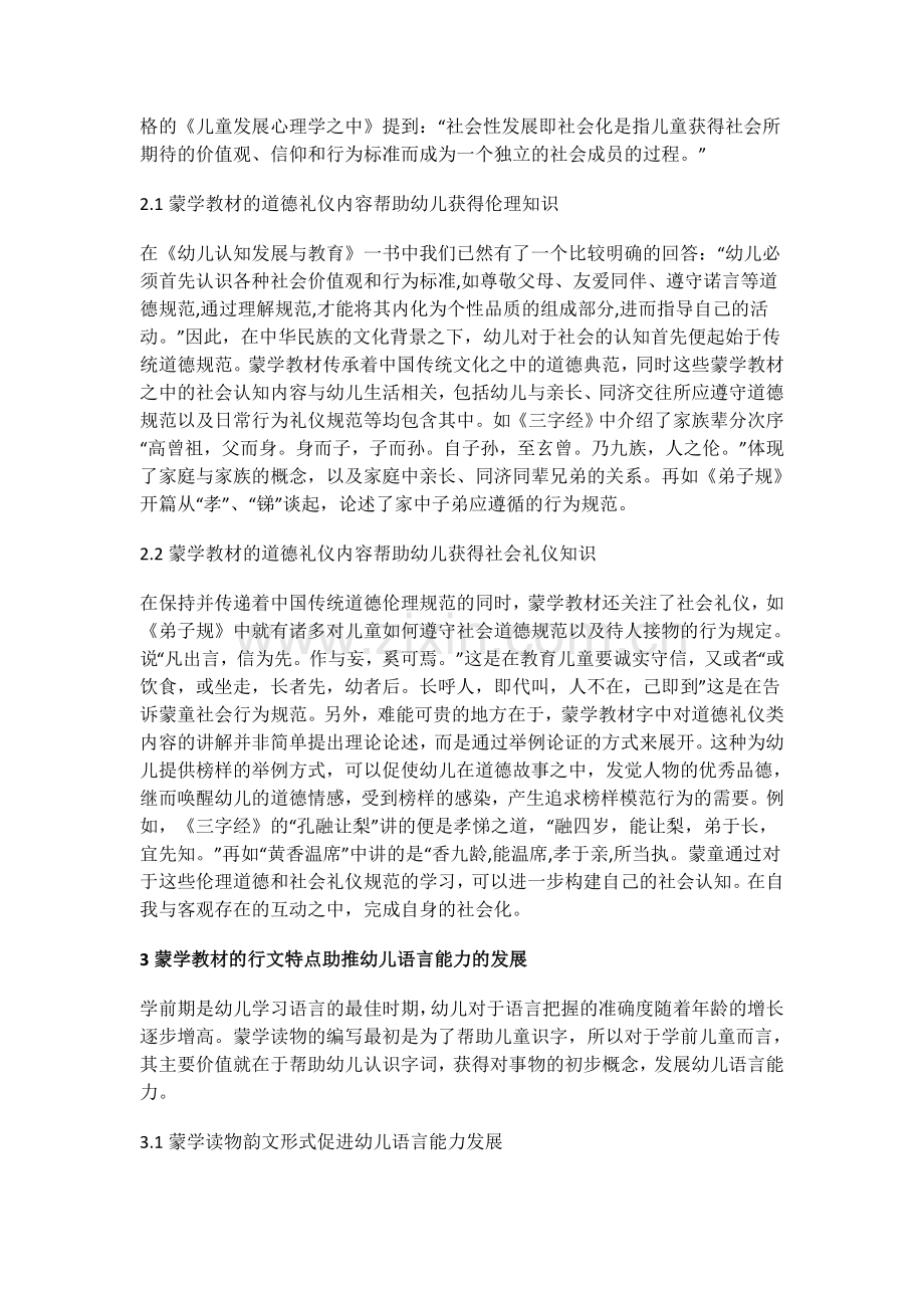 传统蒙学幼儿教育价值.docx_第2页