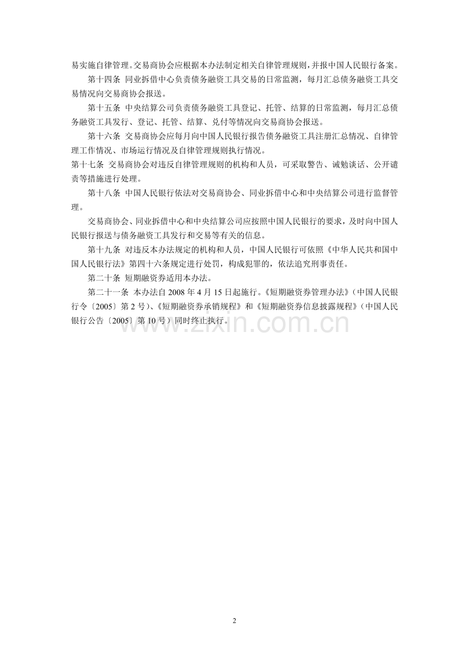 银行间债券市场非金融企业债务融资工具管.doc_第2页
