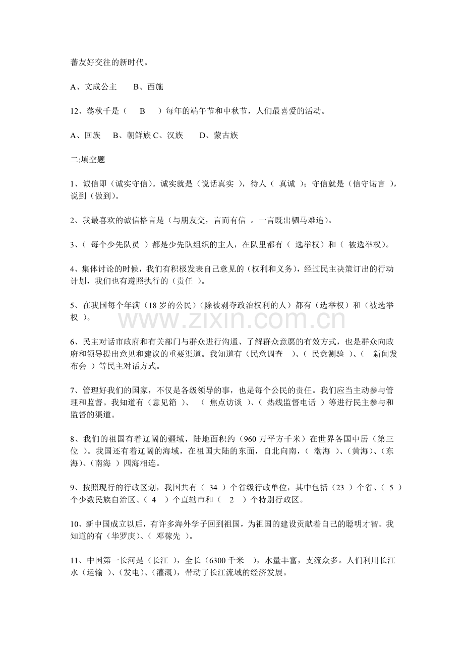五年级品德与社会复习题.doc_第2页