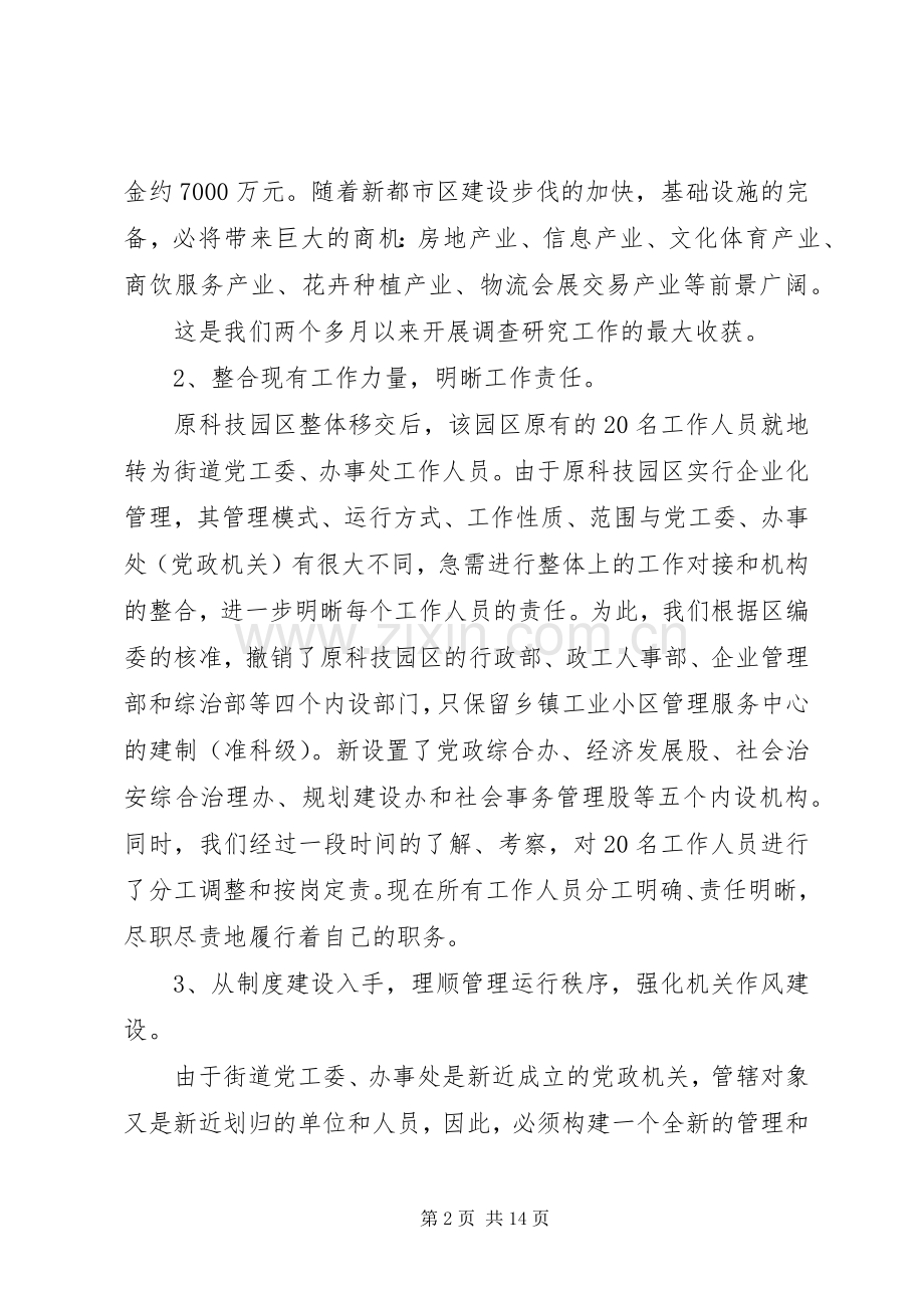 工作总结和发展规划报告 .docx_第2页