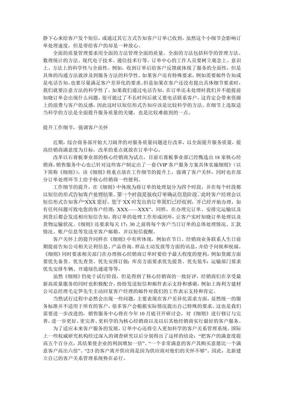 提高服务质量提升客户满意度.doc_第2页