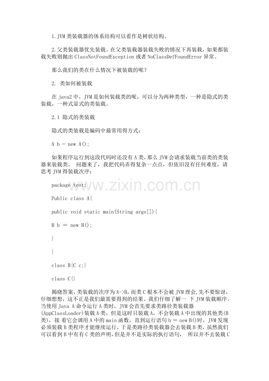 Java类装载体系中的隔离.doc_第2页