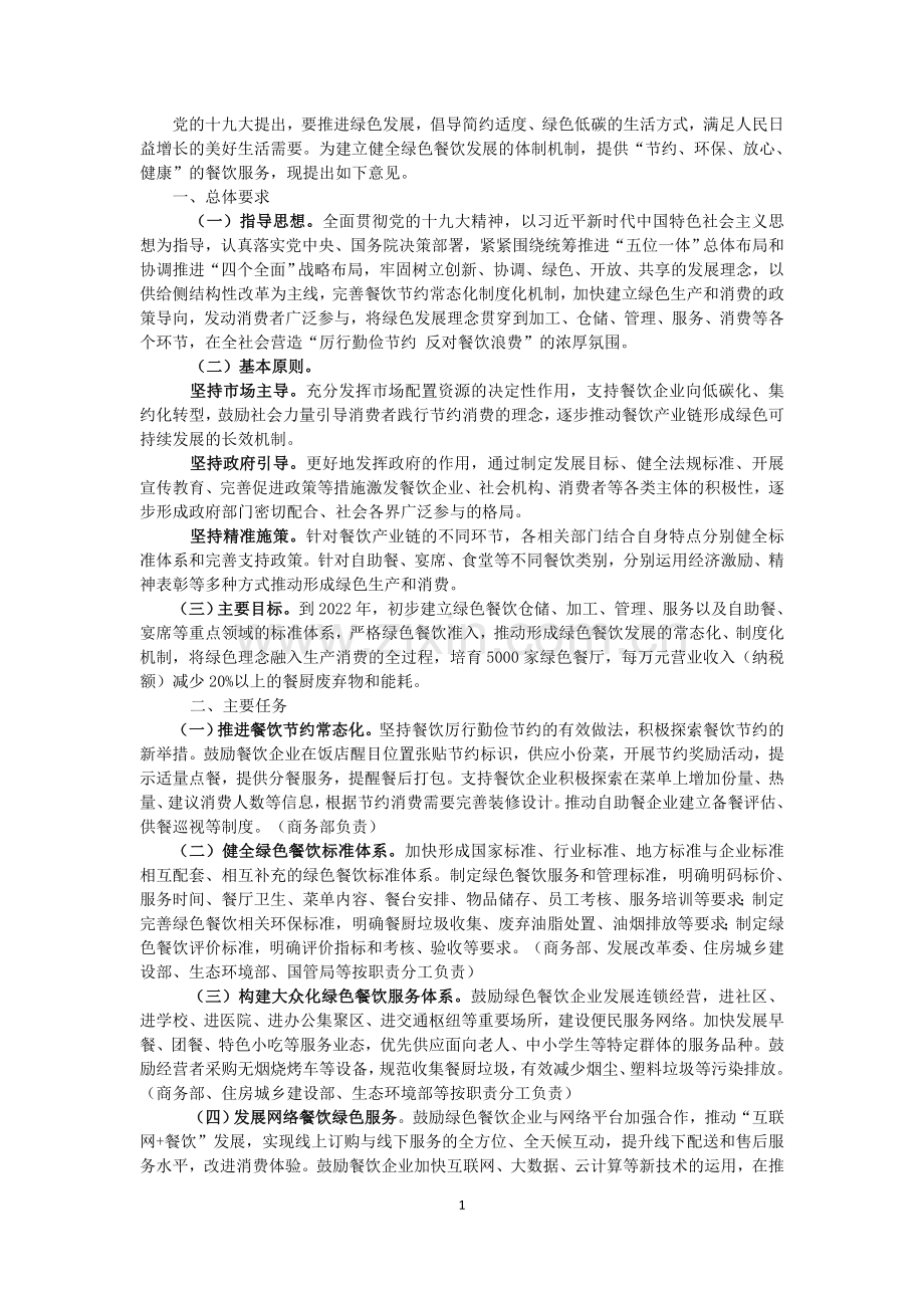 党的十九大提出,要推进绿色发展,倡导简约适度、绿色低.doc_第1页