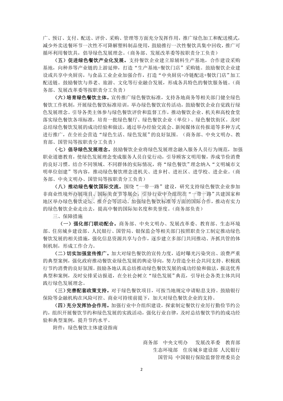 党的十九大提出,要推进绿色发展,倡导简约适度、绿色低.doc_第2页
