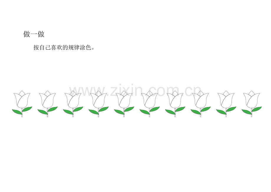小学数学人教2011课标版一年级《找规律》练习.docx_第1页