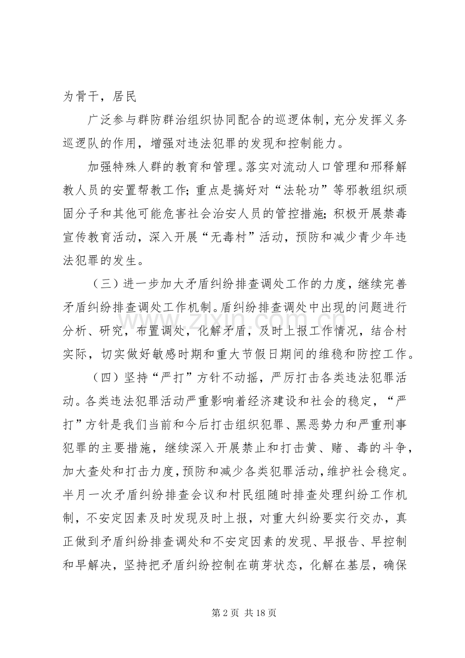 XX村综治工作计划1.docx_第2页