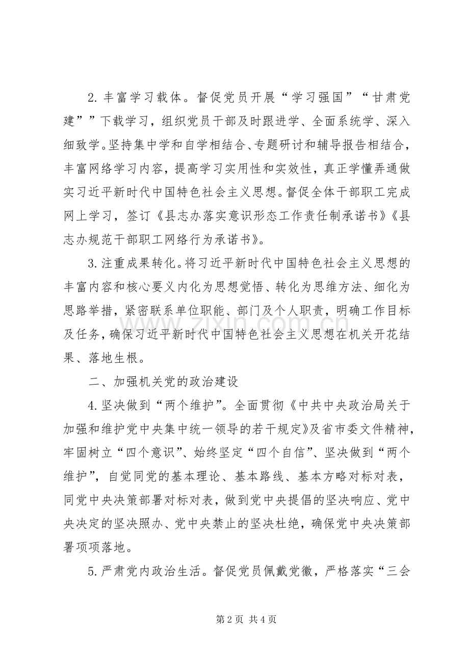 县地方史志办公室党支部XX年党建工作计划.docx_第2页