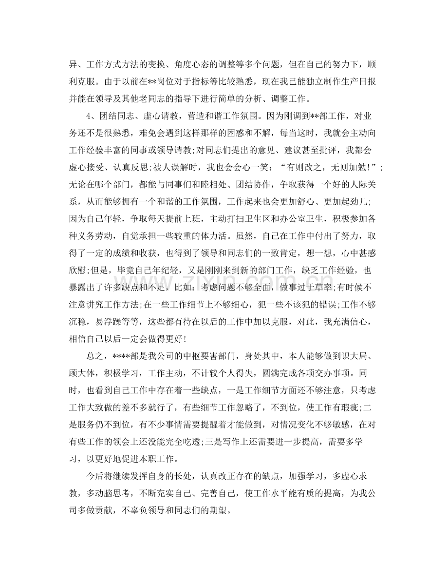 银行统计个人工作总结 .docx_第2页