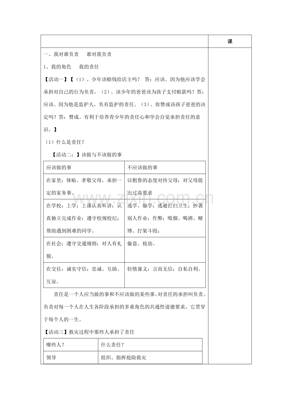 九年级政治全册 第一单元 承担责任 服务社会 第一课 责任与角色同在教案 新人教版.doc_第2页
