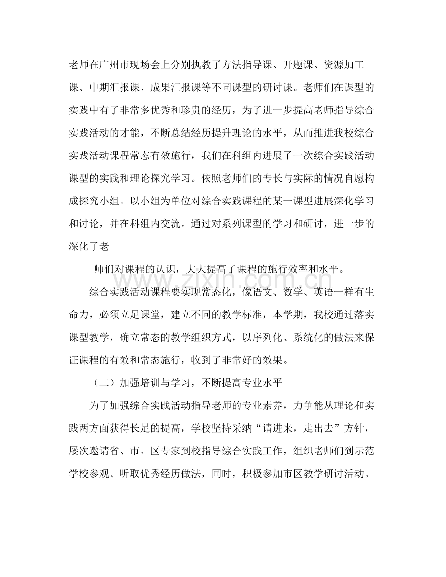 小学综合实践科组参考总结（通用）.docx_第2页