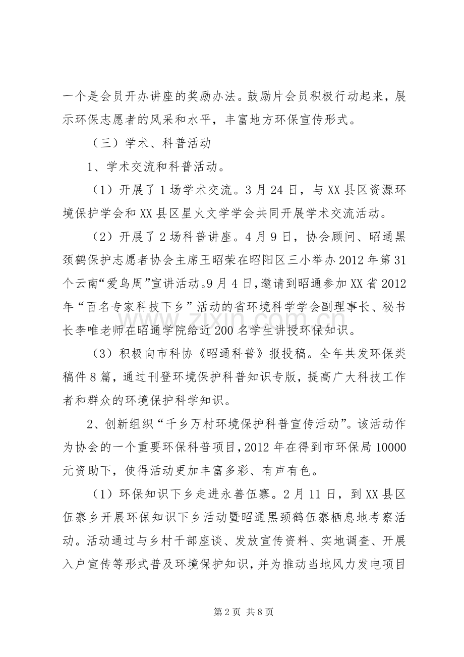 环境保护志愿者协会工作总结和工作计划.docx_第2页