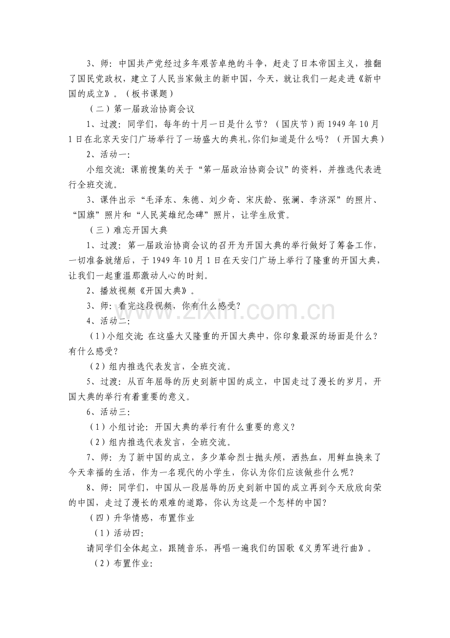 《新中国的成立》教学设计.doc_第2页