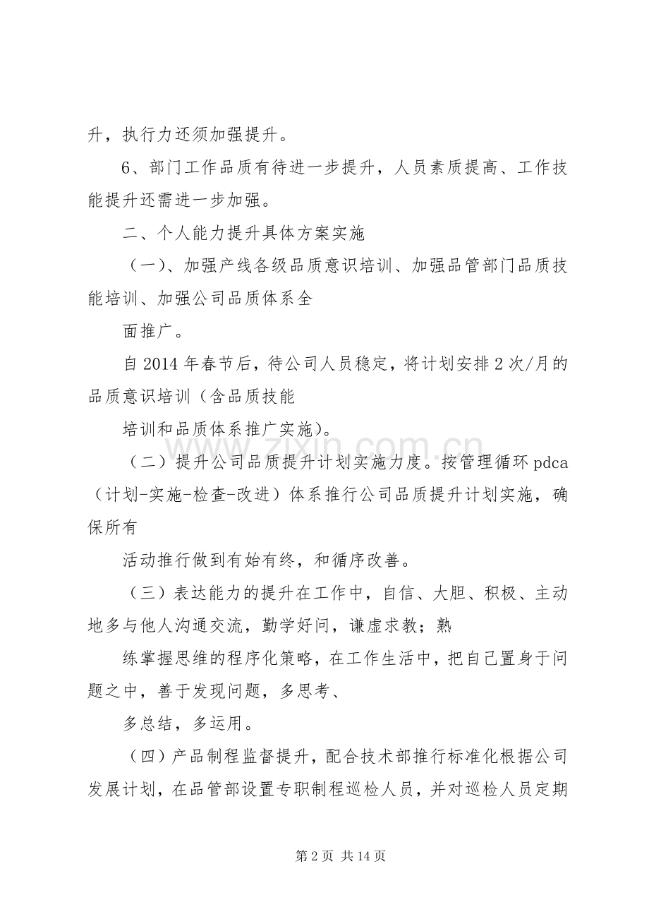 篇一：个人提升计划表.docx_第2页