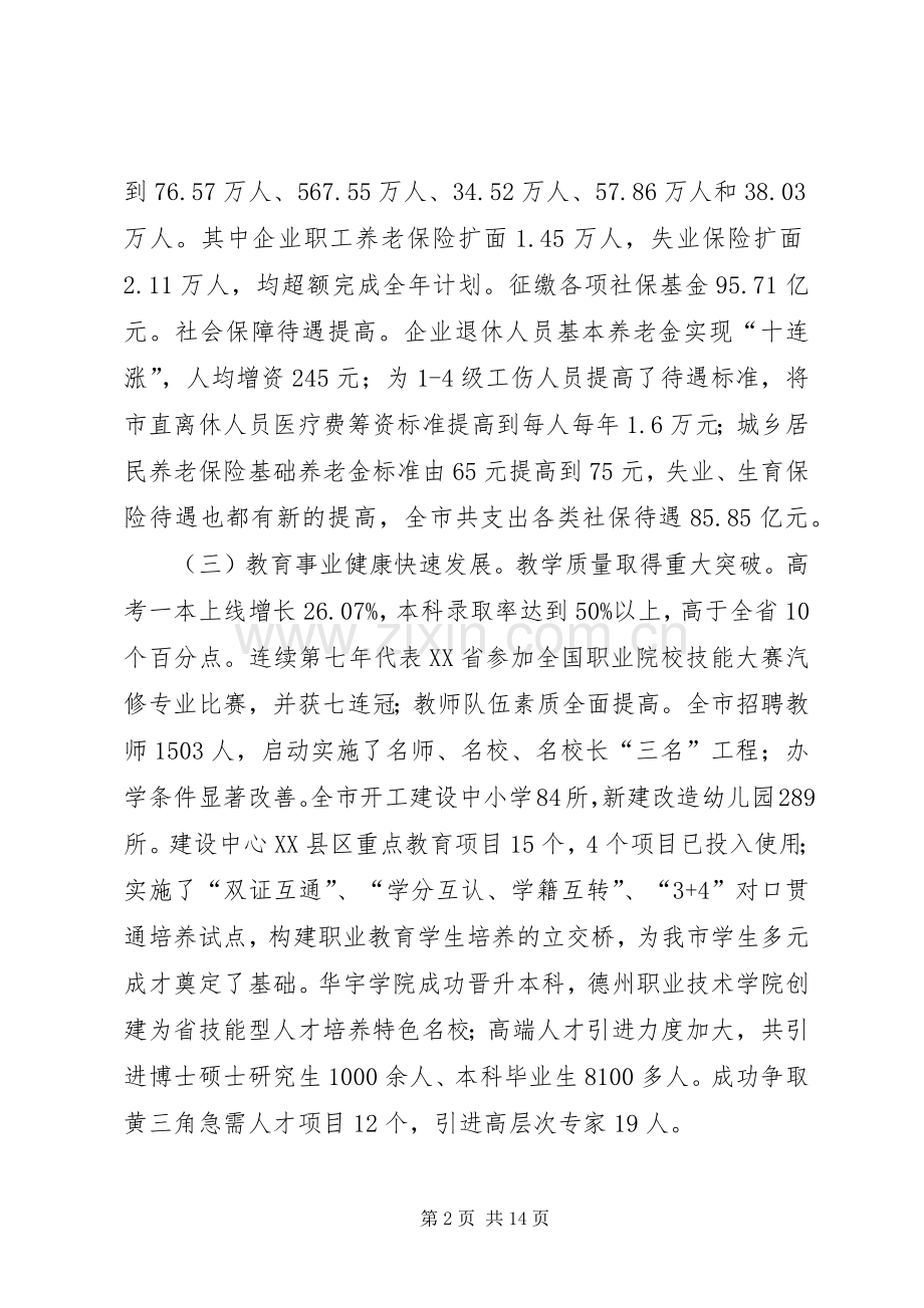 市发改委年度社会发展工作规划.docx_第2页
