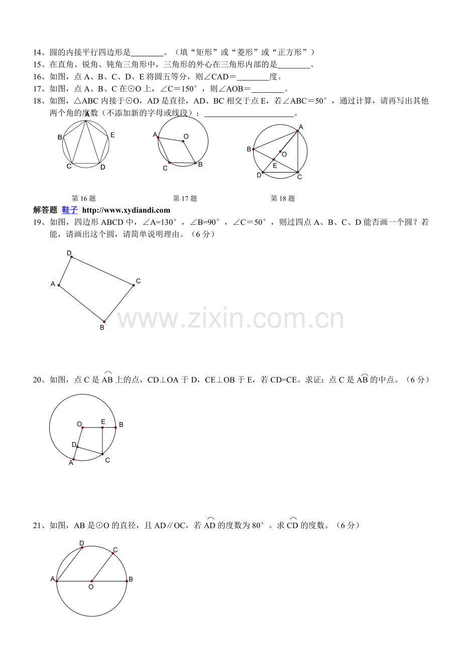 九年级数学圆心角、圆周角总复习题1.doc_第2页
