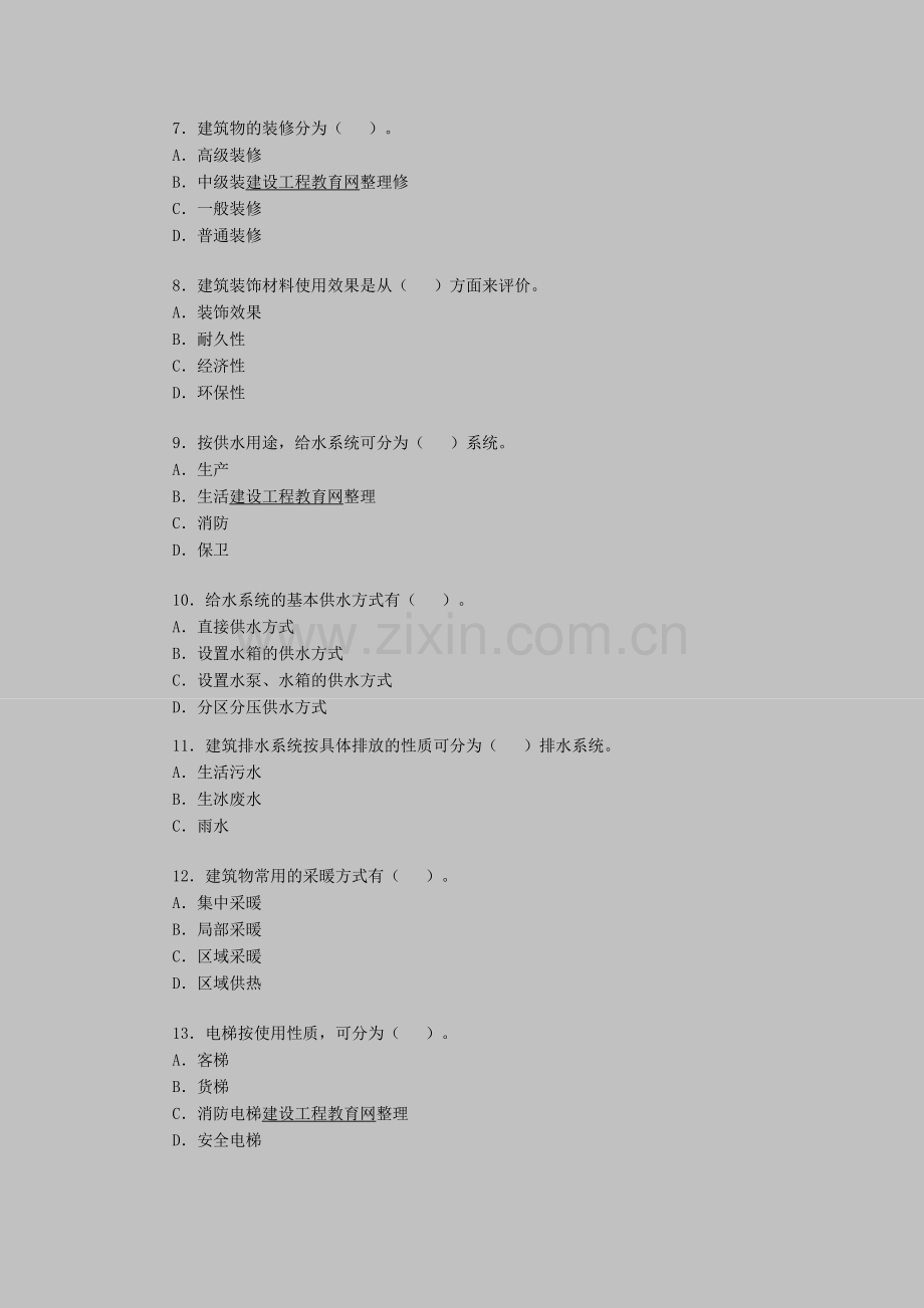 房地产经纪人考试《相关知识》习题（25）.doc_第2页