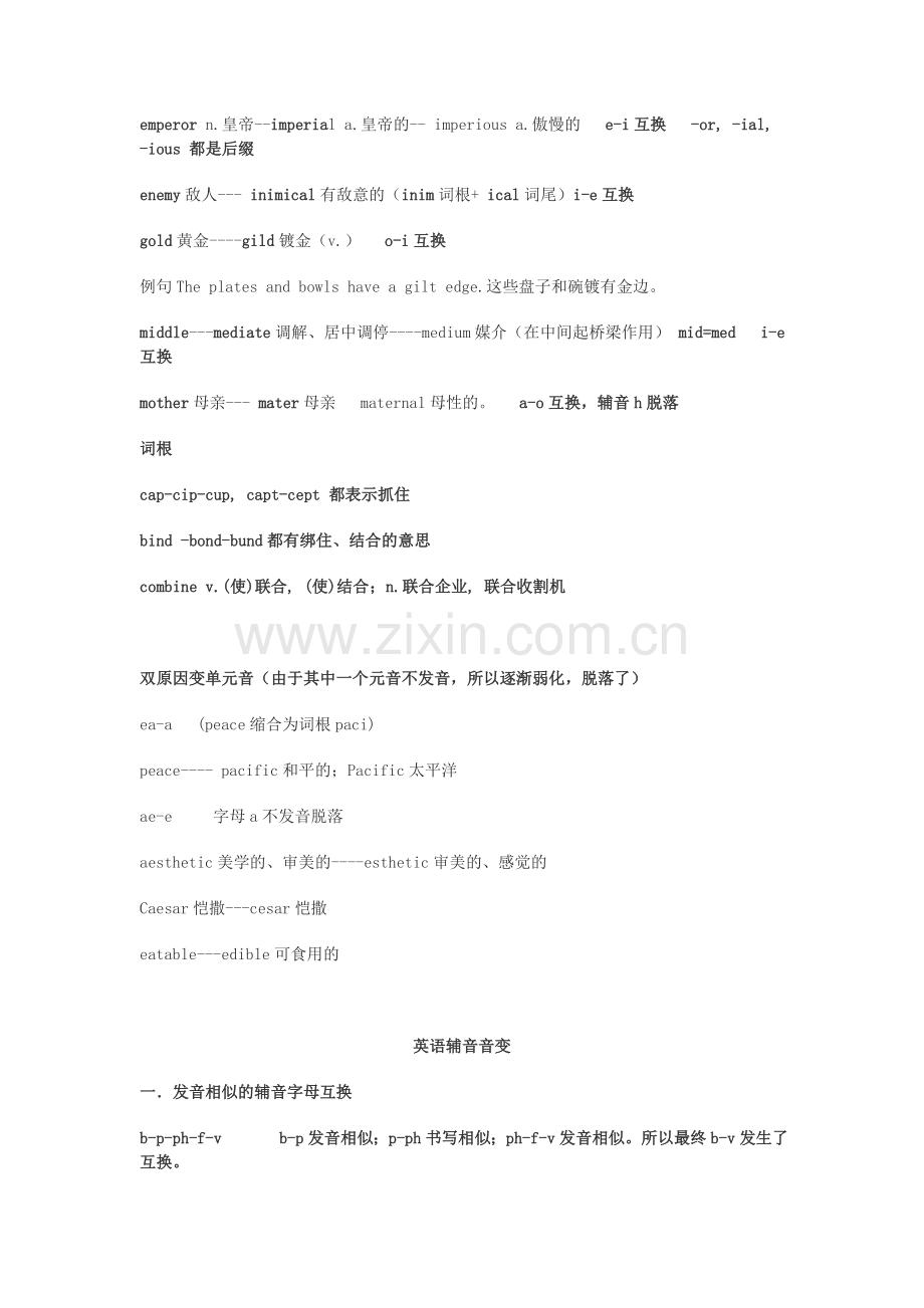 英语词根的音变规律.doc_第2页