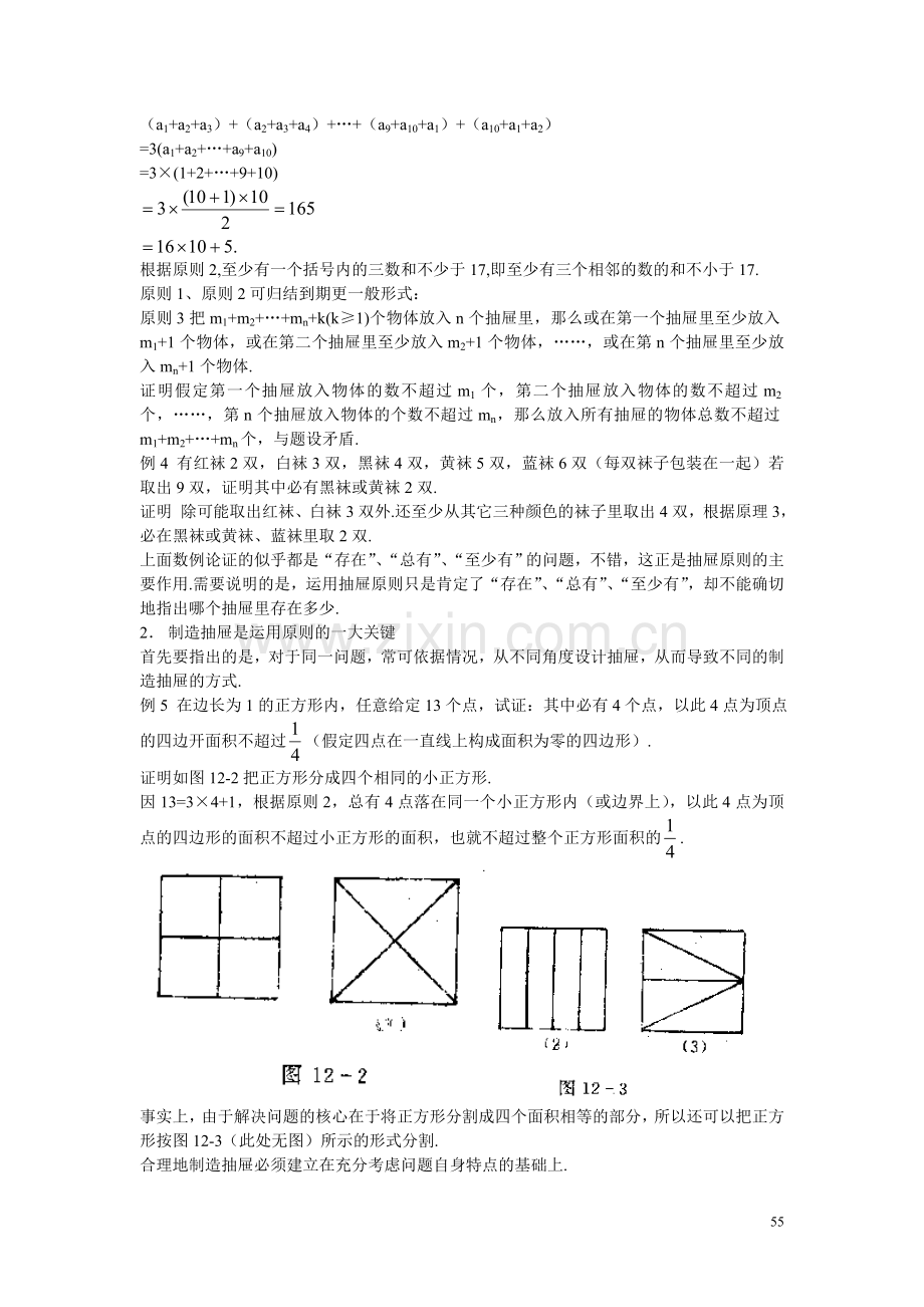 初一.抽屉原则.doc_第2页