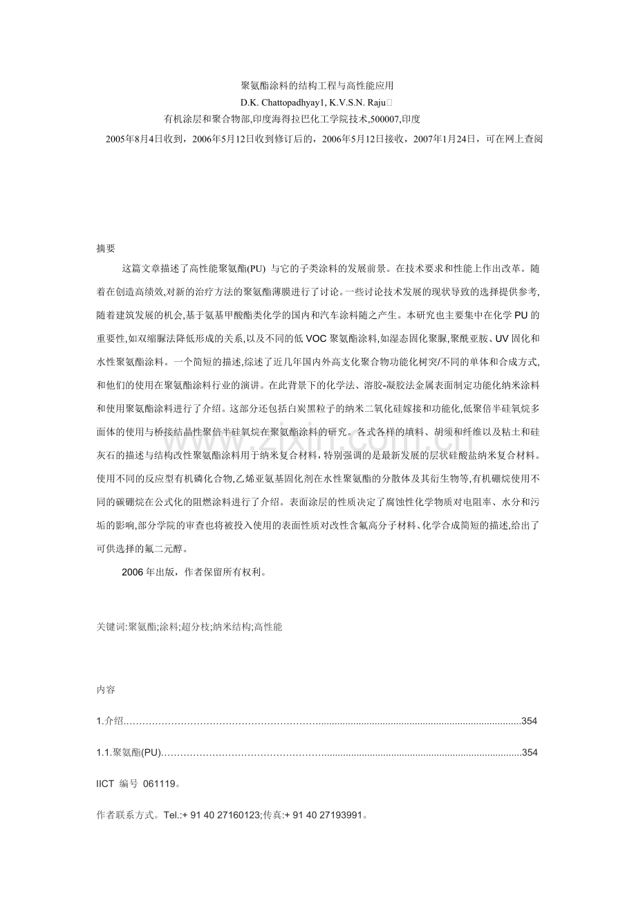 聚氨酯涂料的结构工程与高性能应用.doc_第1页