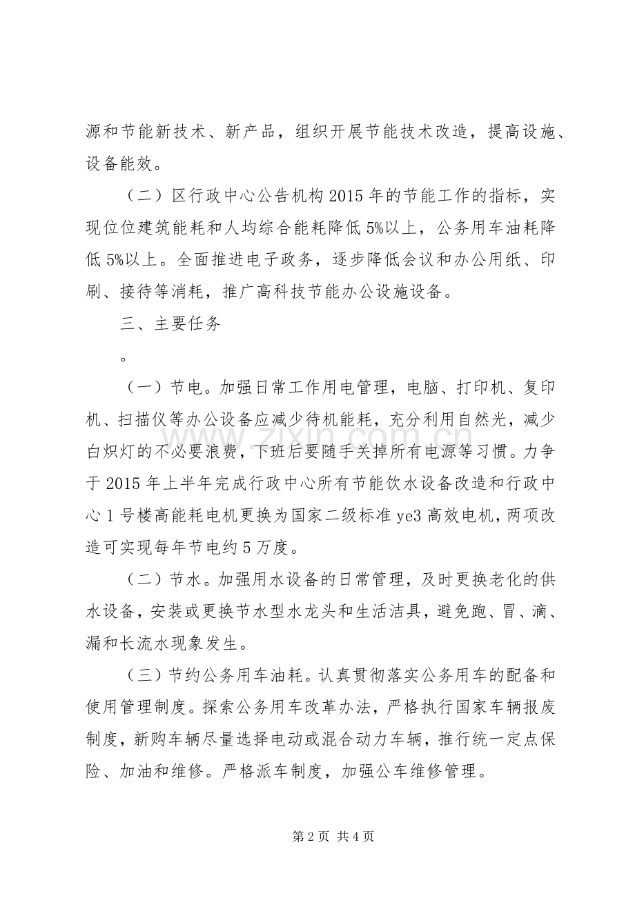 机关年度节能工作计划.docx_第2页