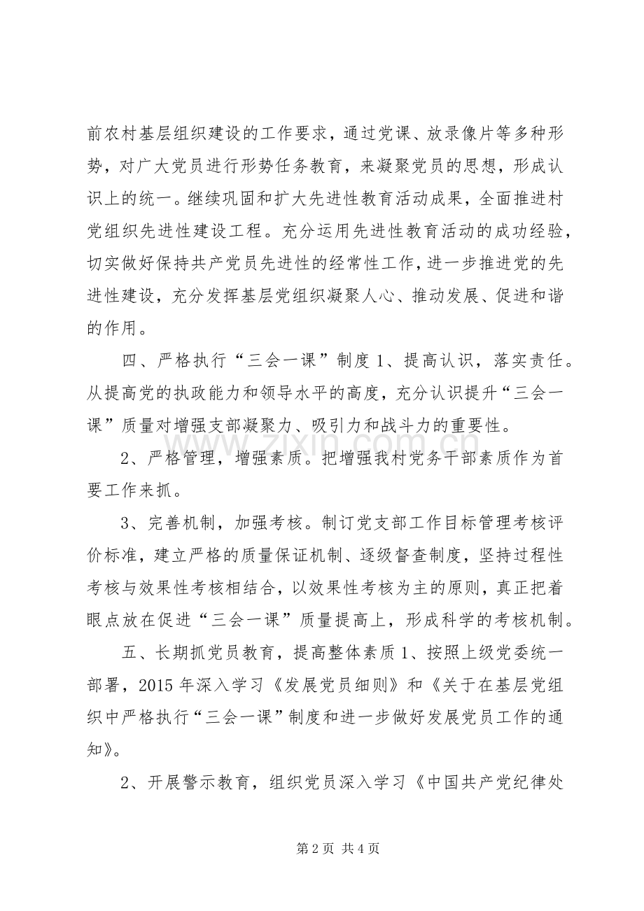 农村年度党建扶贫工作计划.docx_第2页