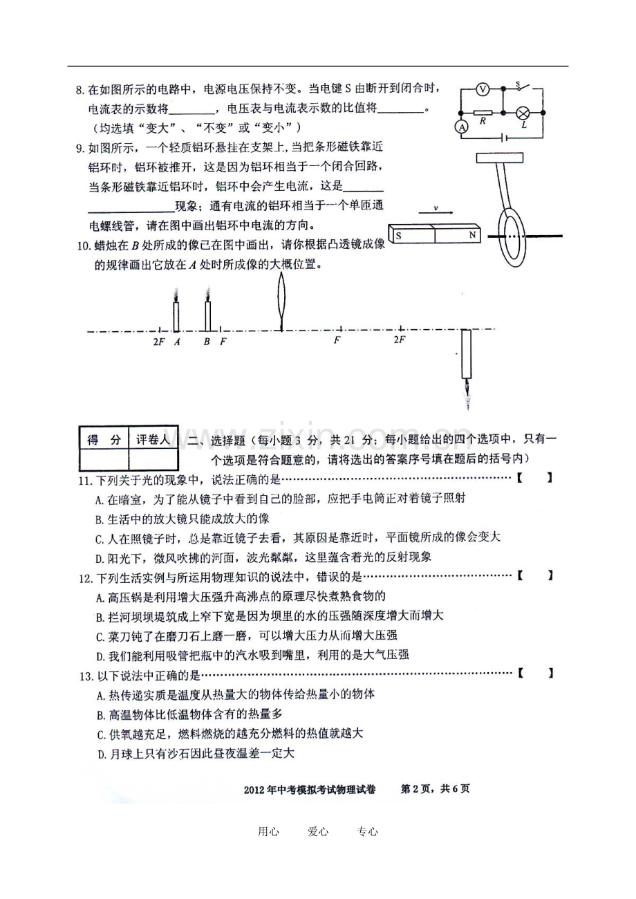 安徽省合肥市瑶海区2012年中考物理下学期三模试题(扫描版)-人教新课标版.doc_第2页