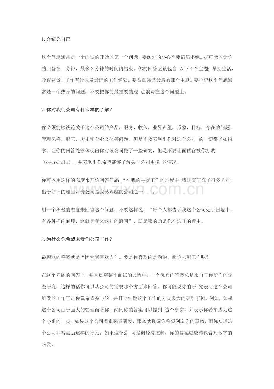 面试中的25个问题.doc_第1页