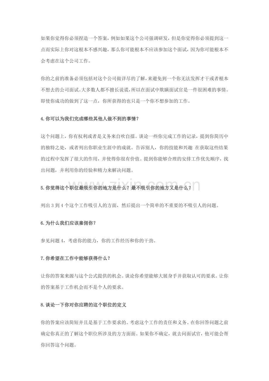 面试中的25个问题.doc_第2页