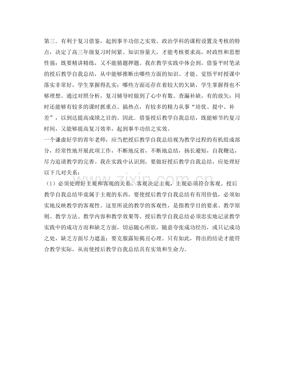 授后教学的自我参考总结（通用）.docx_第2页
