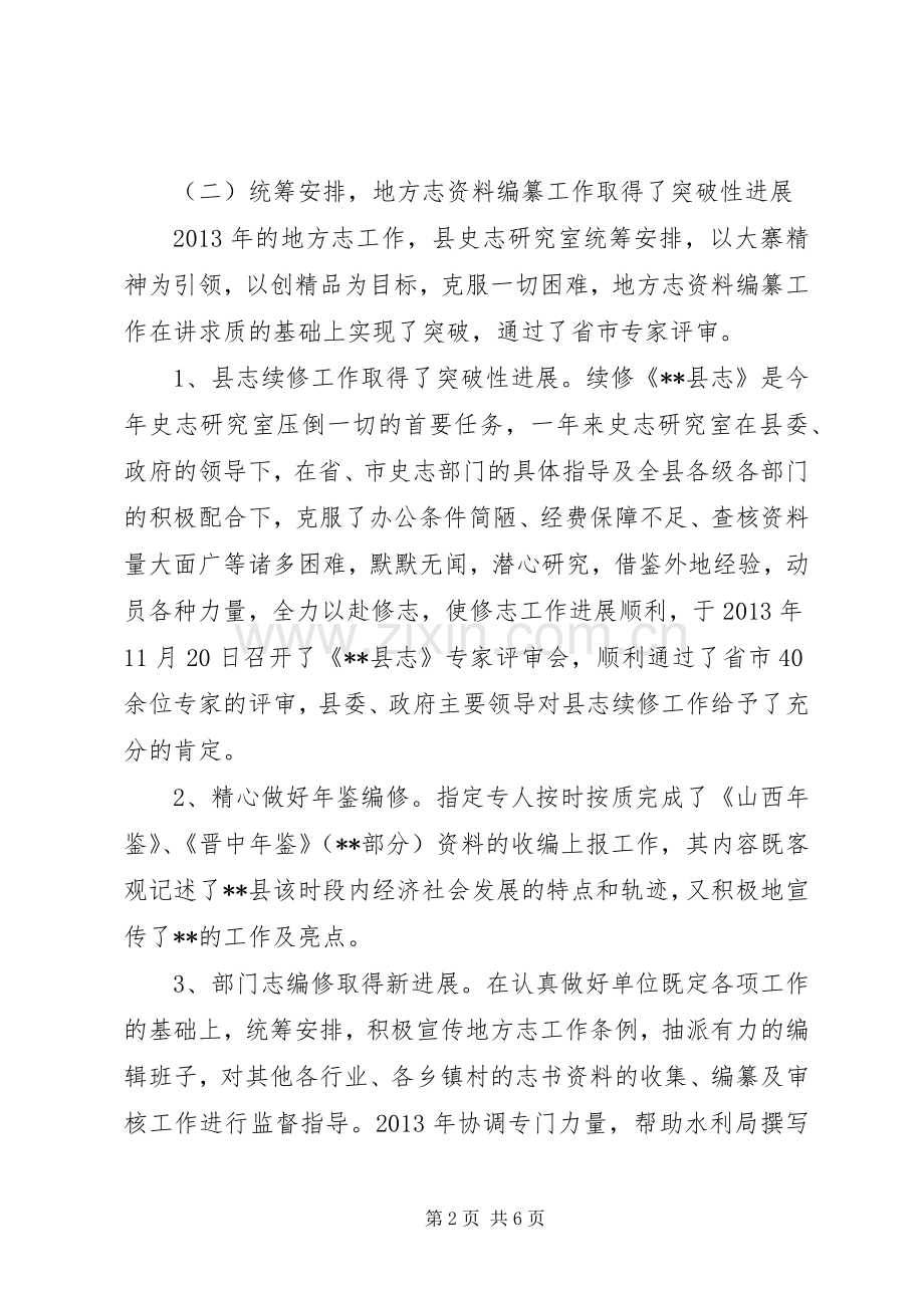 史志工作总结和工作计划 .docx_第2页