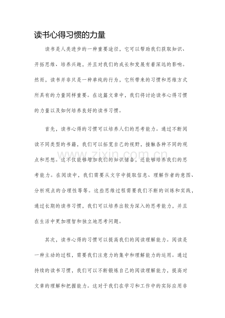 读书心得习惯的力量.docx_第1页