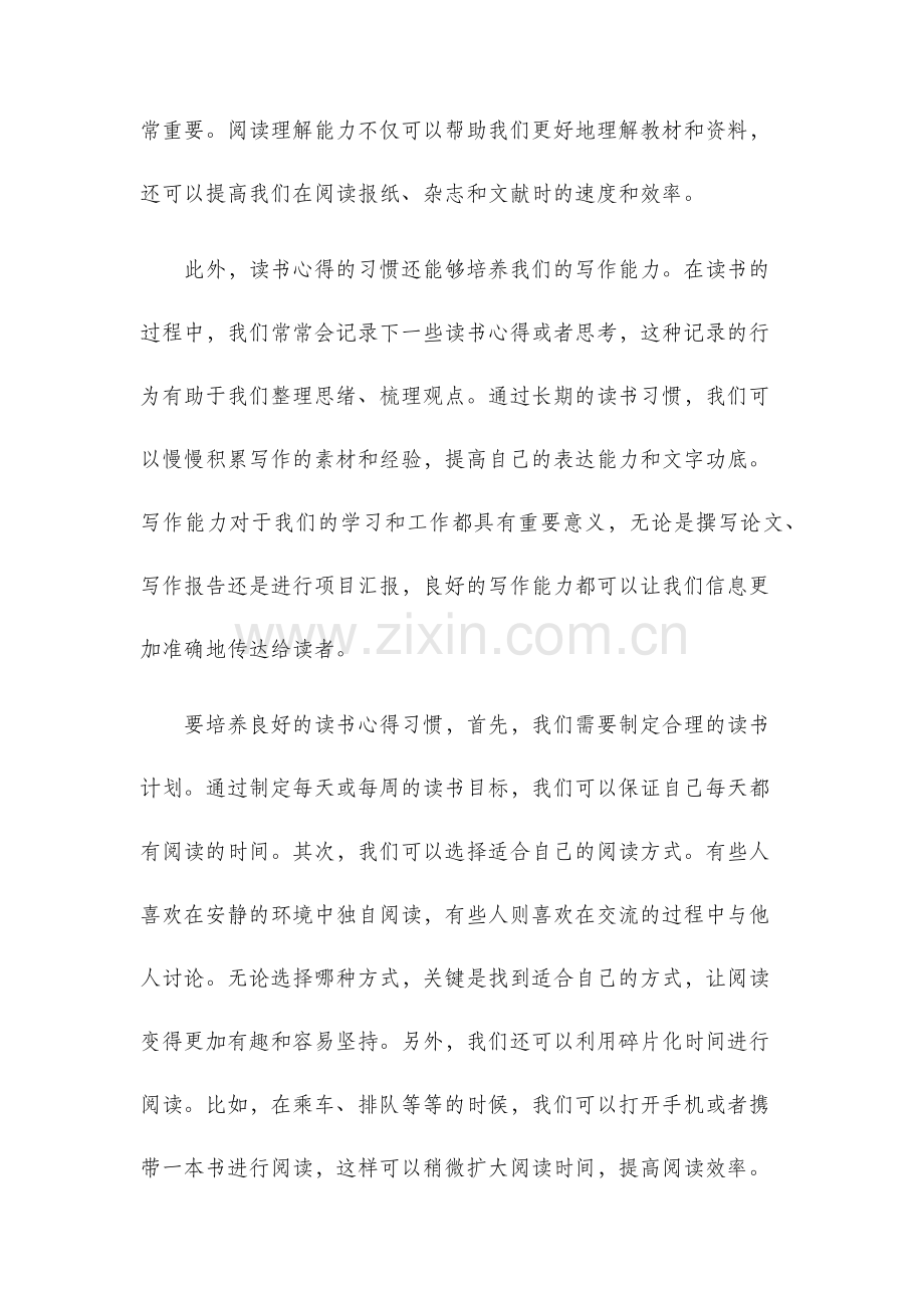 读书心得习惯的力量.docx_第2页