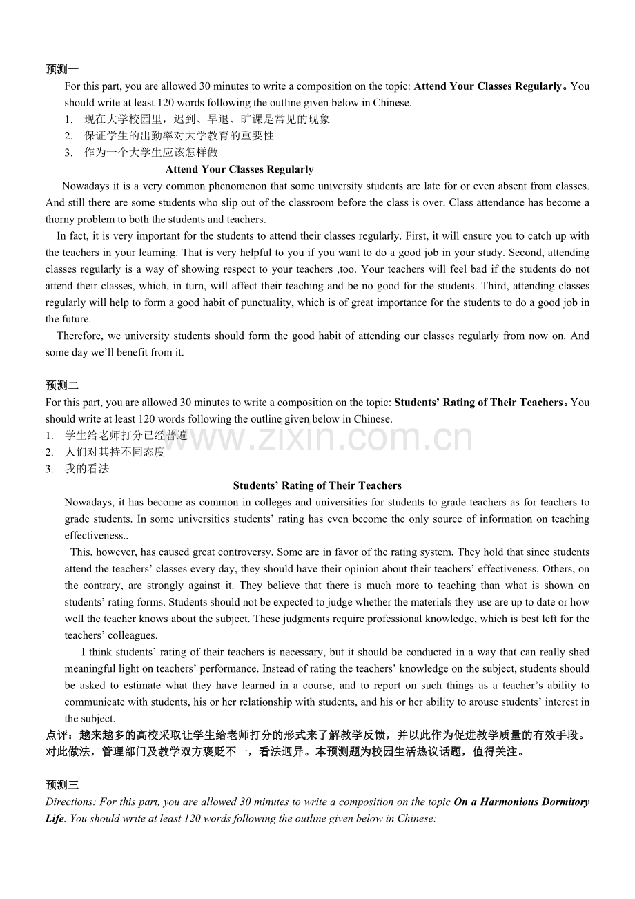英语四级考前背诵作文29篇.doc_第1页