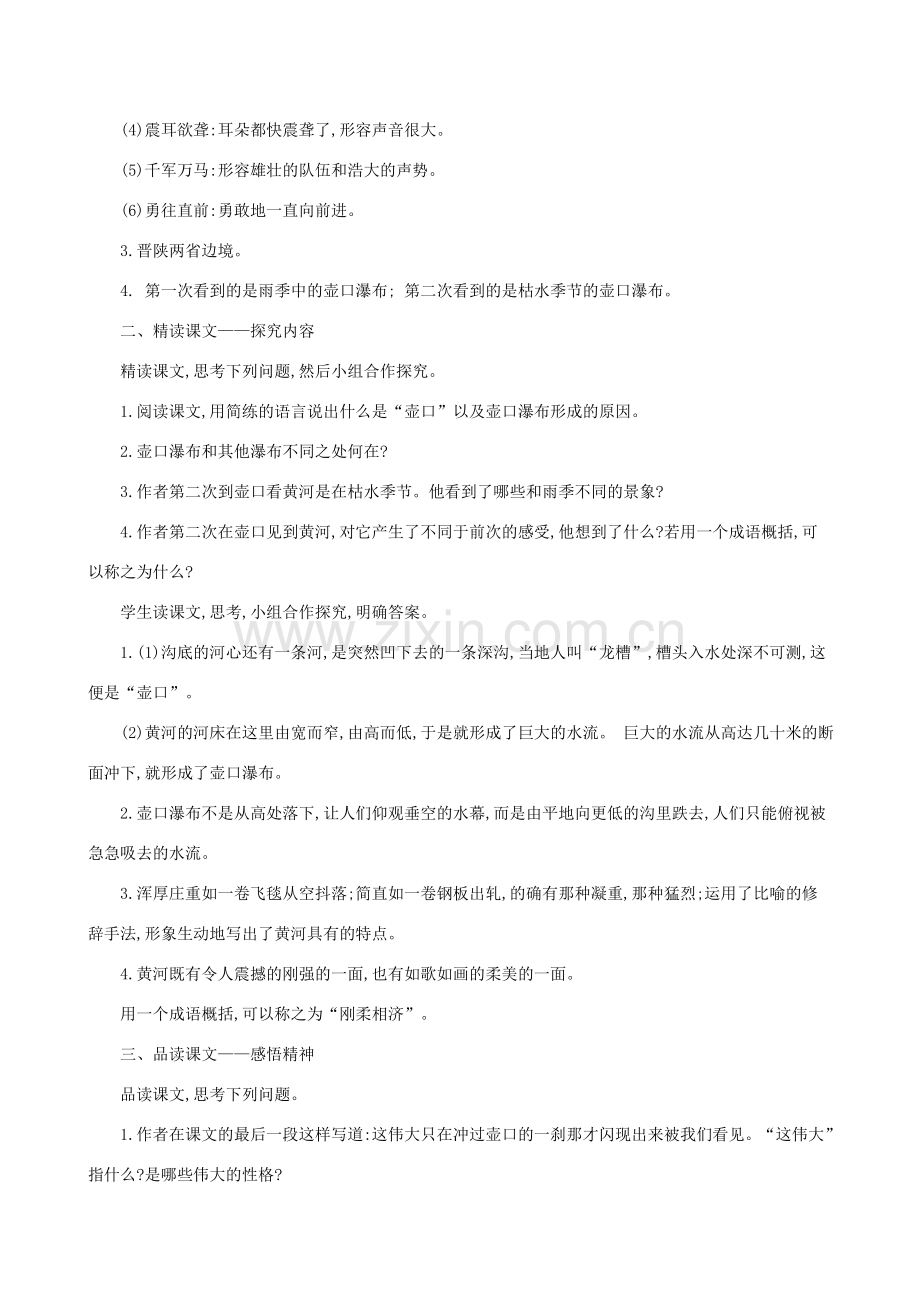 八年级语文下册 第五单元 17《壶口瀑布》教案 新人教版-新人教版初中八年级下册语文教案.doc_第2页