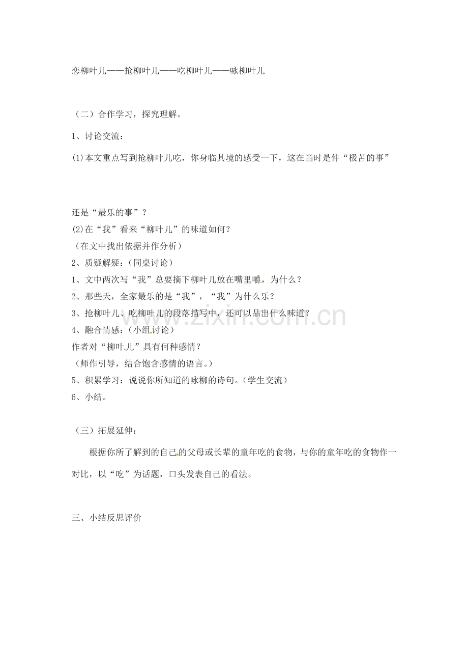 江苏省灌南县实验中学七年级语文下册《柳叶儿》教案2 苏教版.doc_第2页