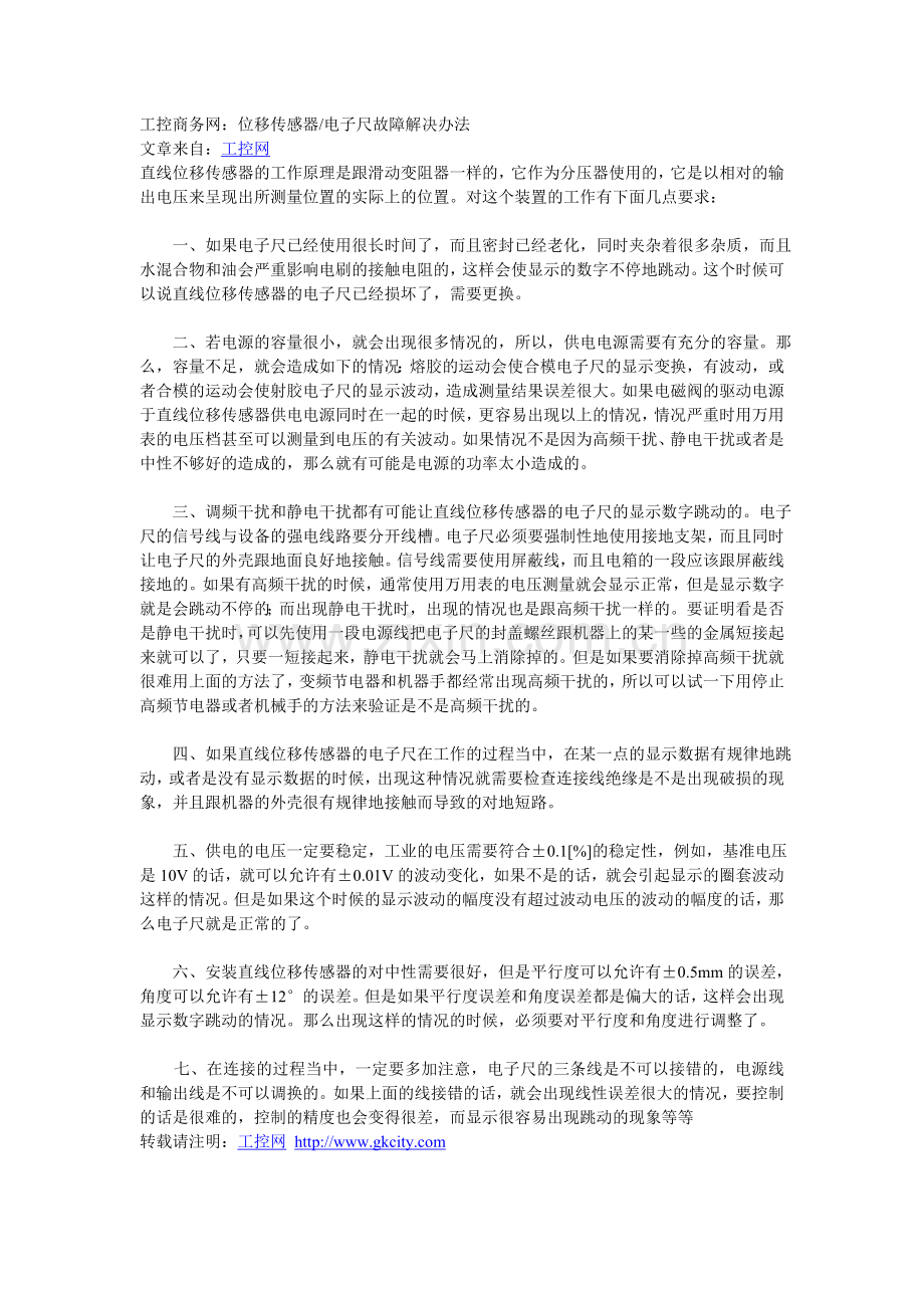 位移传感器电子尺故障解决办法.doc_第1页