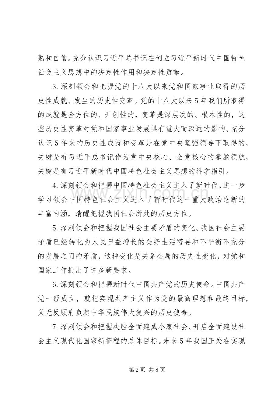 学院党委中心组XX年上半年学习计划 .docx_第2页