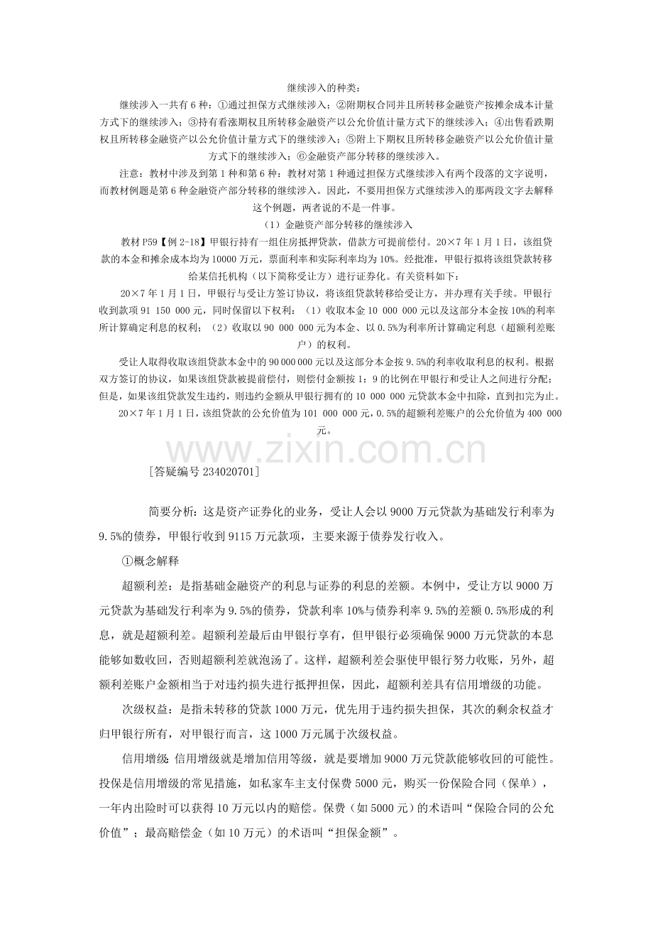 继续涉入你懂了吗.doc_第1页