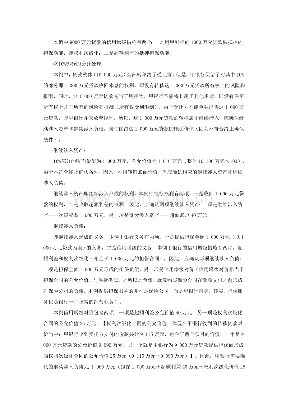 继续涉入你懂了吗.doc_第2页