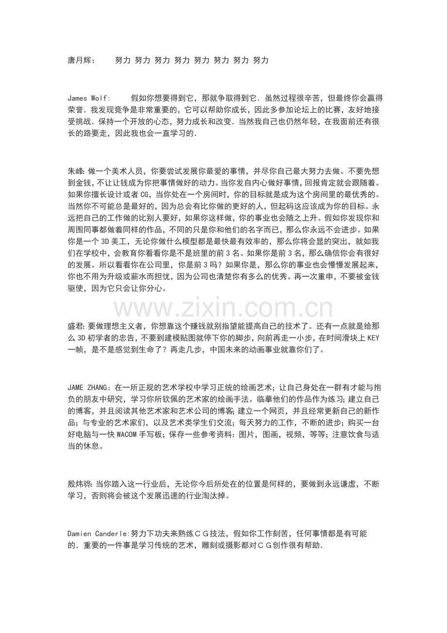 你画的越多画得就越好——多简单的道理.doc_第2页