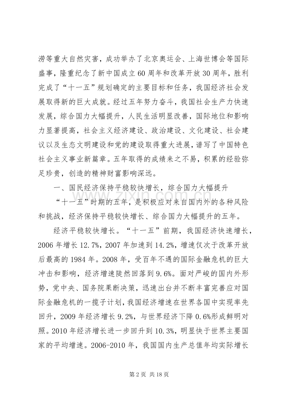 “十一五”成就总结和“十二五”规划展望.docx_第2页
