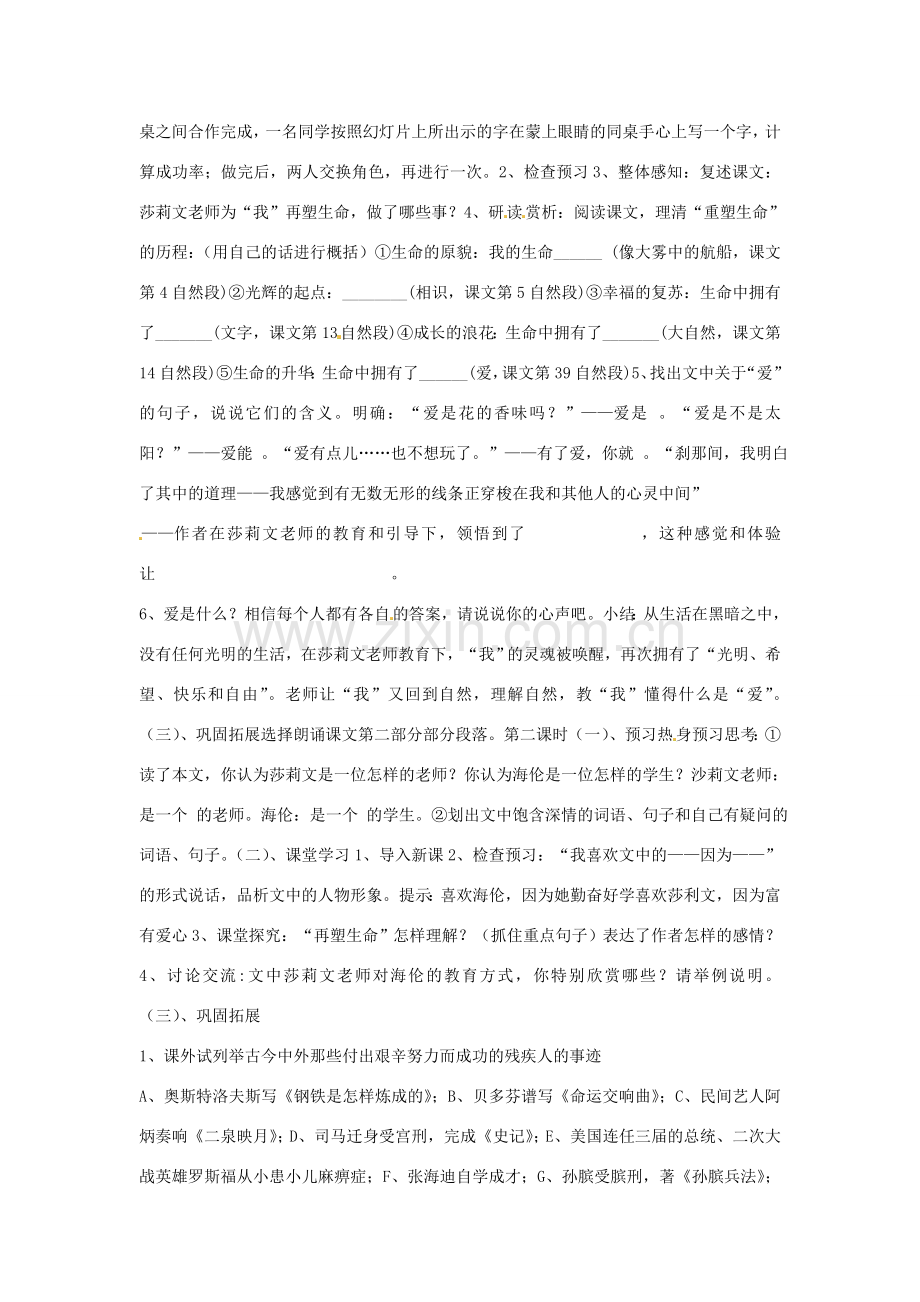 山东省临沭县第三初级中学八年级语文下册《第5课 再塑生命》教案1 新人教版.doc_第2页