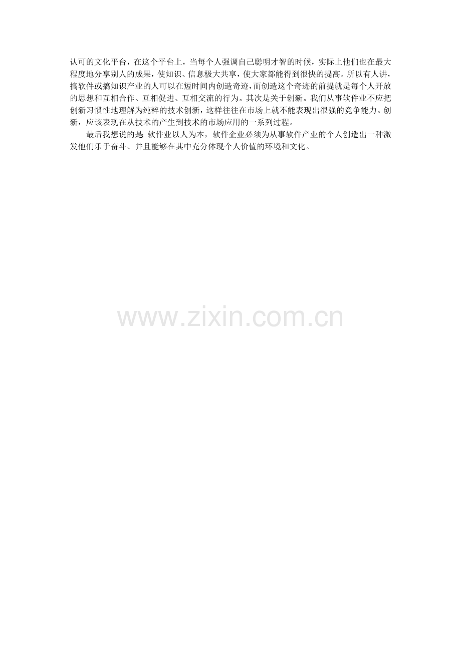 我的软件项目过程管理经验.doc_第2页