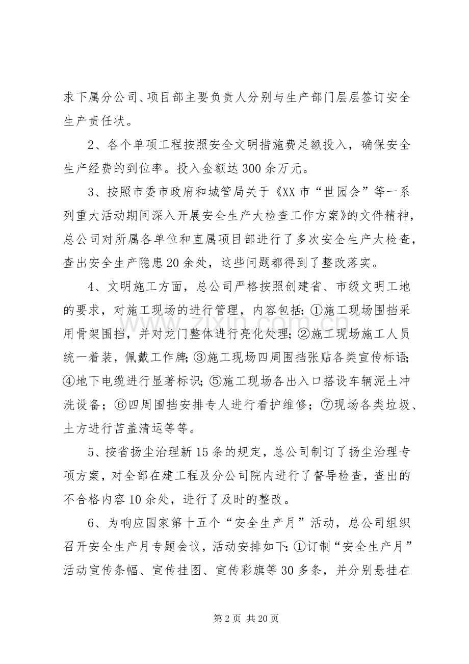 XX年度安全生产工作开展情况及下步工作安排.docx_第2页