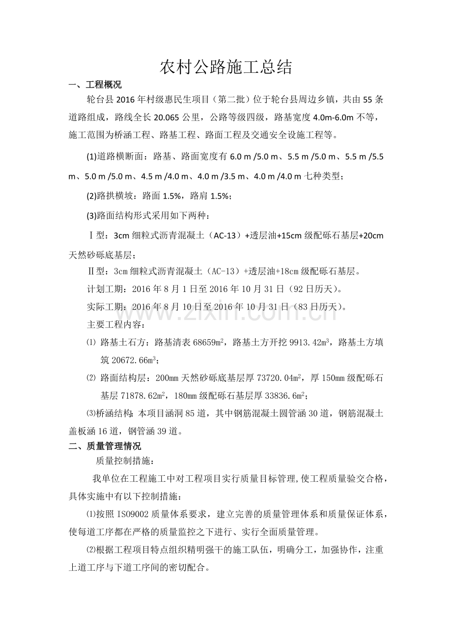 2016年农村公路施工总结.doc_第2页