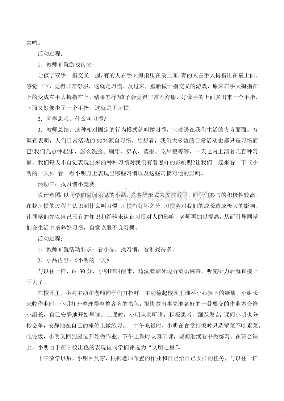 八年级政治上册 第1课 好习惯受用一生.doc_第2页