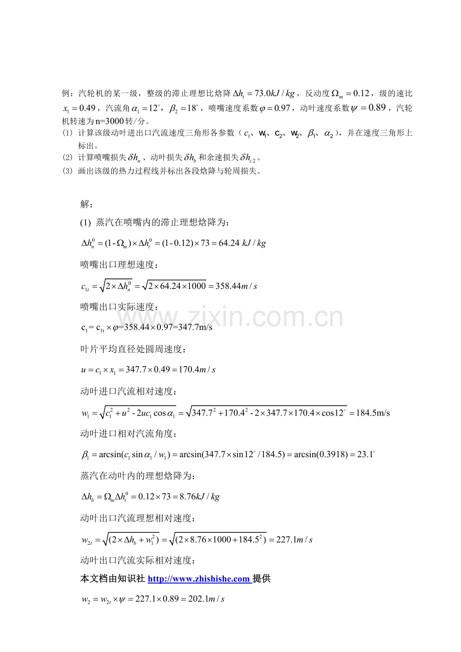 汽轮机原理例题与练习题.doc_第1页