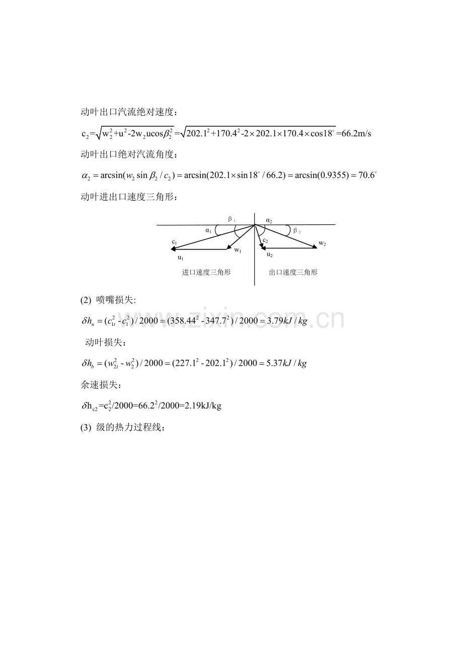 汽轮机原理例题与练习题.doc_第2页
