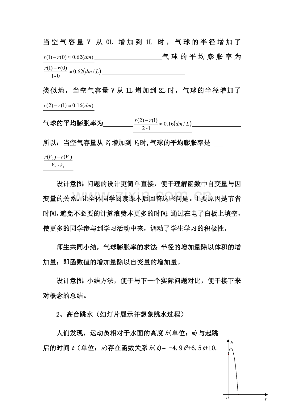 导数教学设计.docx_第2页