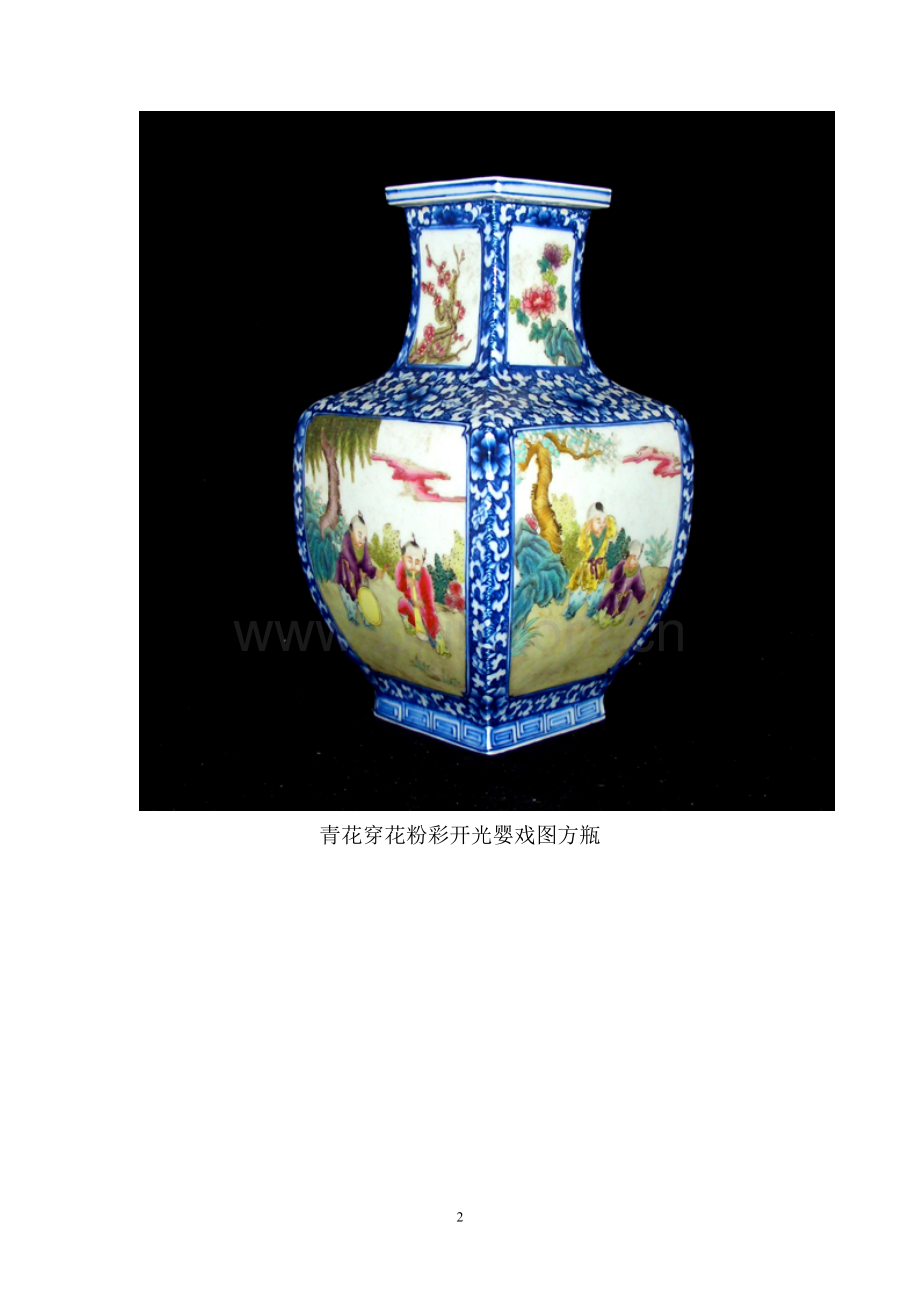 婴戏图瓷器欣赏.doc_第2页